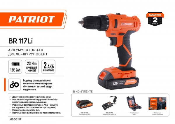Дрель-шуруповерт аккумуляторная BR 117Li PATRIOT 180301117